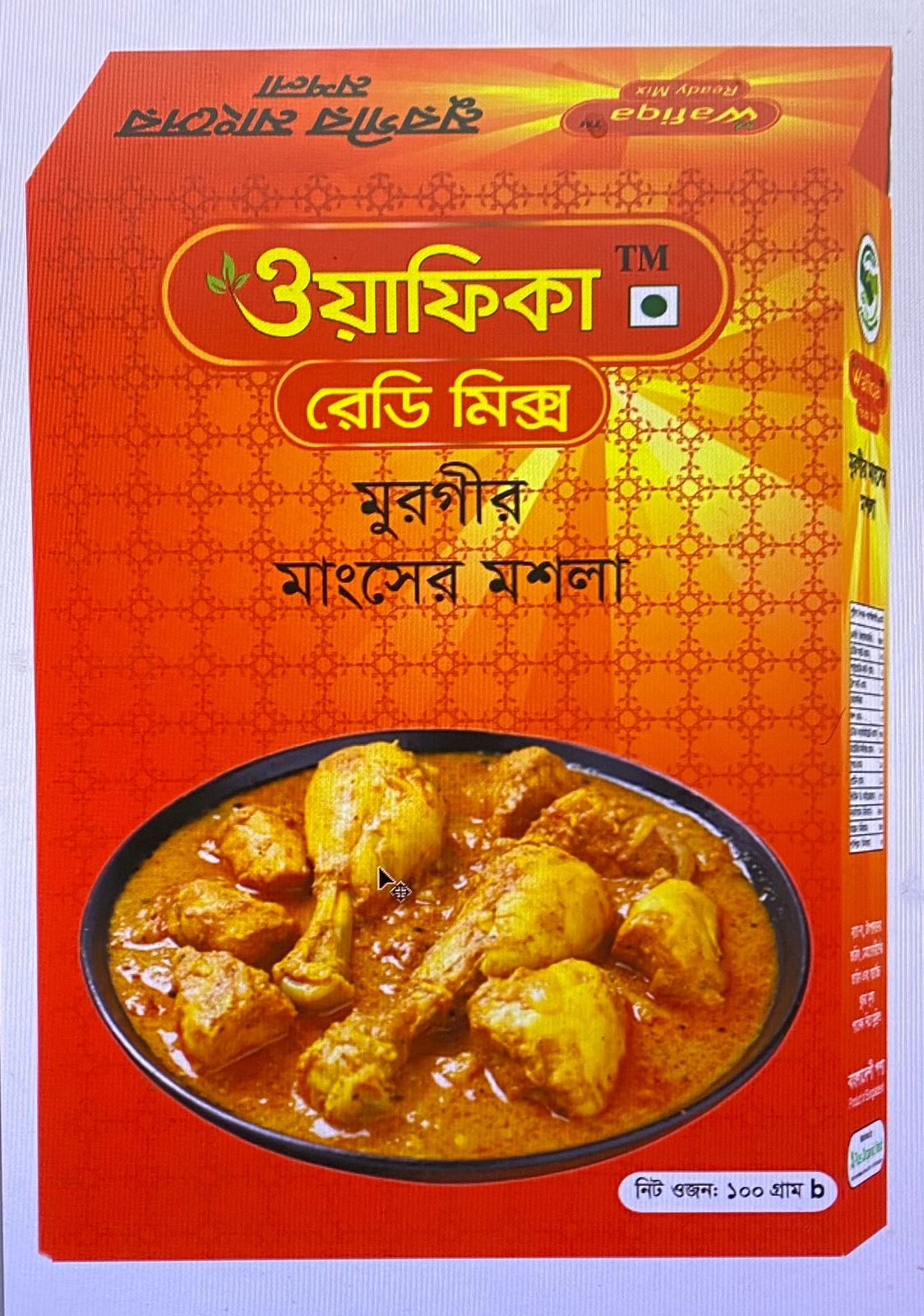 মুরগীর মাংসের মশলা