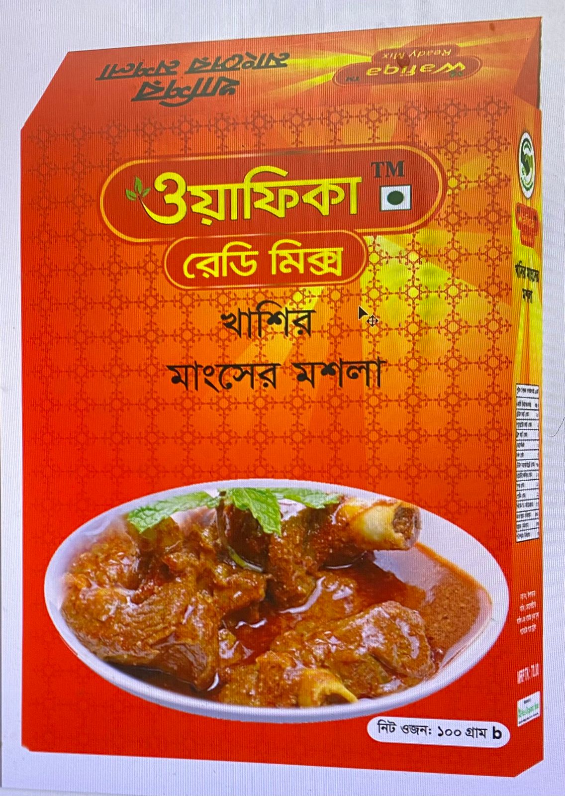 খাসির মাংসের মশলা